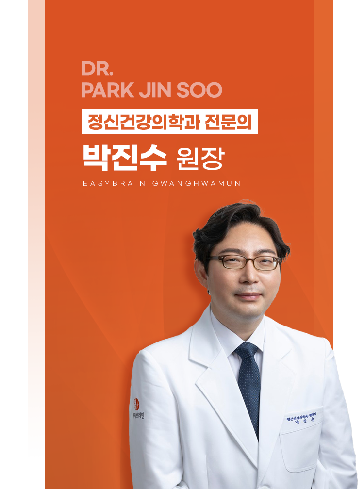 이지브레인 광화문 박진수 원장님